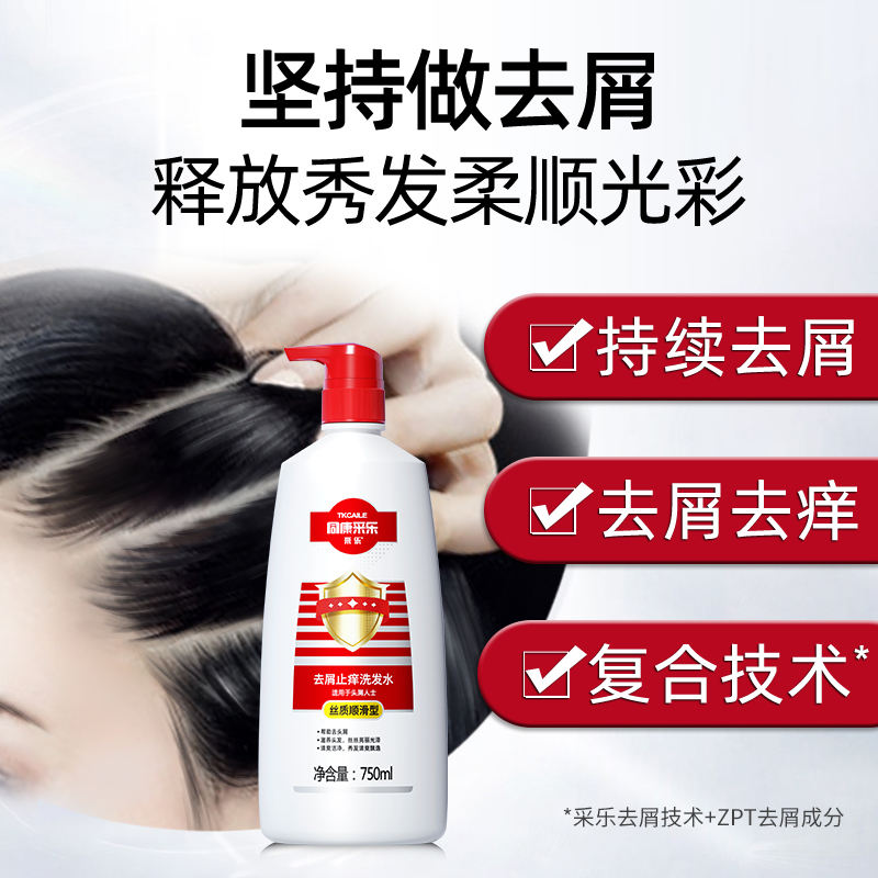 采乐同康去屑洗发露(丝质顺滑)750ml CL04高清大图