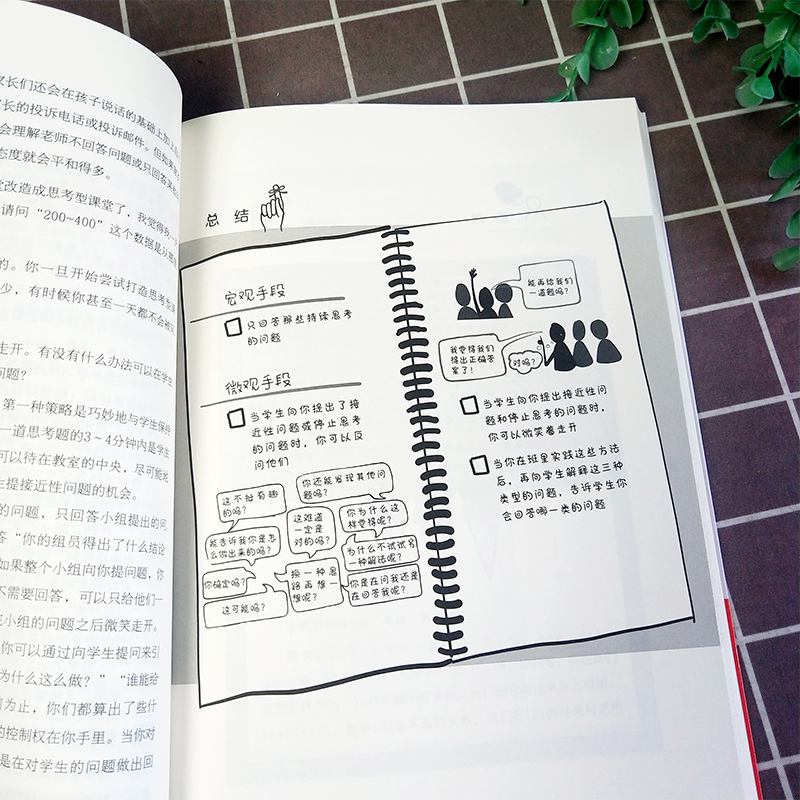 [正版] 为什么你的学生不思考 彼得利耶达尔 课堂教学 教学策略 小学初中高中教师参考书籍培养孩子自主学习力激发学习兴