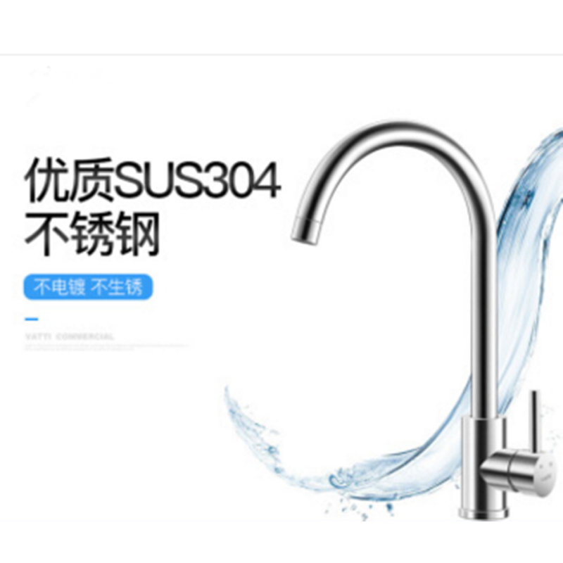 304不锈钢厨房冷热水龙头 360°自由旋转洗菜盆洗碗盆龙头 061100