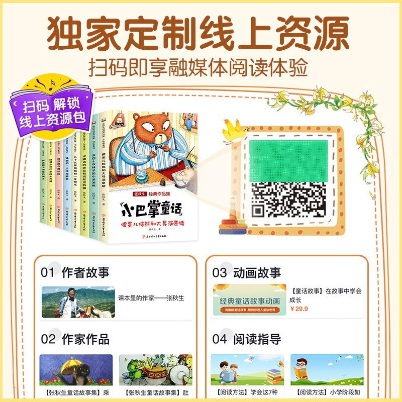 [全套8册]小巴掌童话 [正版]小巴掌童话一年级注音版 张秋生 全集8册注音版绘本 二年级下册老师推故事书籍小学生课外书高清大图