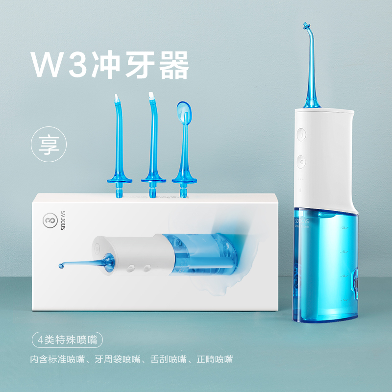 素士W3电动冲牙器 便携式水牙线家用智能洗牙器正畸专用牙结石口腔洁牙器 节日送礼