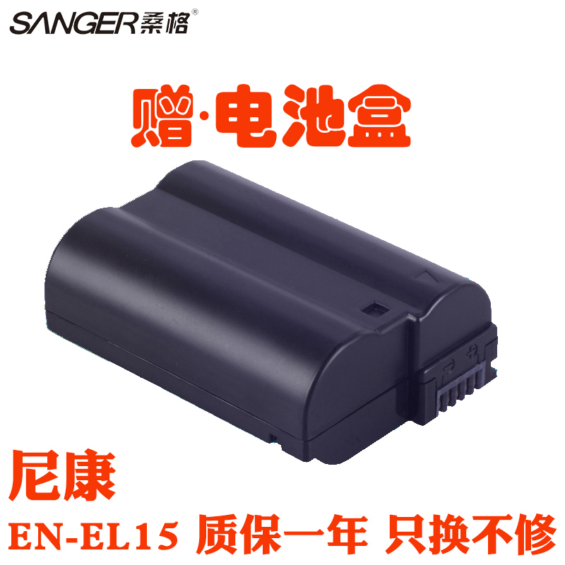 桑格EN-EL15尼康 D600/800/850/750/7200/610/810 /7100/7000/7500电池