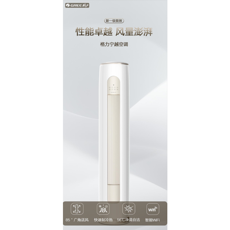 格力空调 宁越 3匹变频 KFR-72LW/(72575)FNhAd-B1(SNWIFI)(奶杏白) 1级柜机
