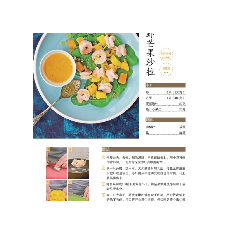 蔬菜/水果/肉类沙拉书籍食谱 蔬菜沙拉书籍水果沙拉制作书菜谱书 西餐