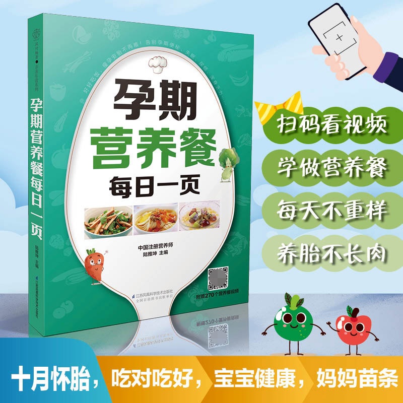 [醉染正版]孕期营养餐每日一页 孕期书籍孕妇怀孕期每日食谱营养餐菜谱饮食适合看的书吃什么备孕知识呵护指南科学十月怀胎指导高清大图