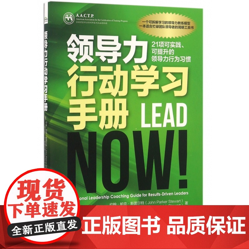 领导力行动学习手册(21项可实践可提升的领导力行为习惯)高清大图