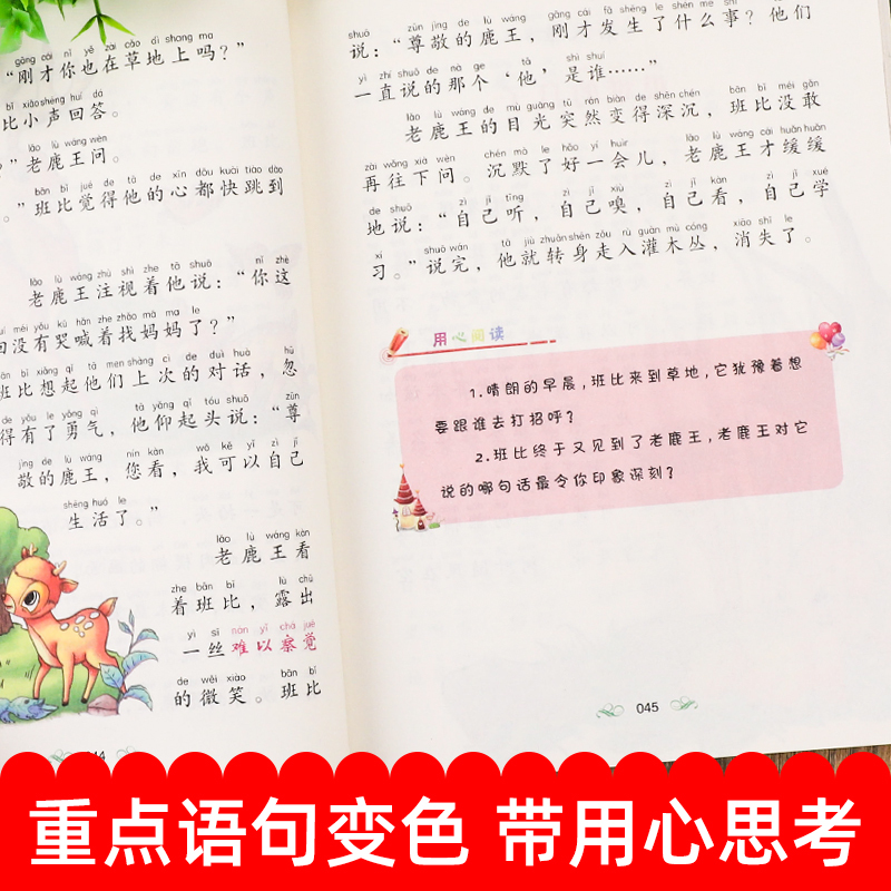 小鹿斑比[彩图注音] [正版]小鹿斑比彩图注音版小学语文课外阅读经典丛书低年级小学生课外书一二年级书籍睡前故事书儿童文学