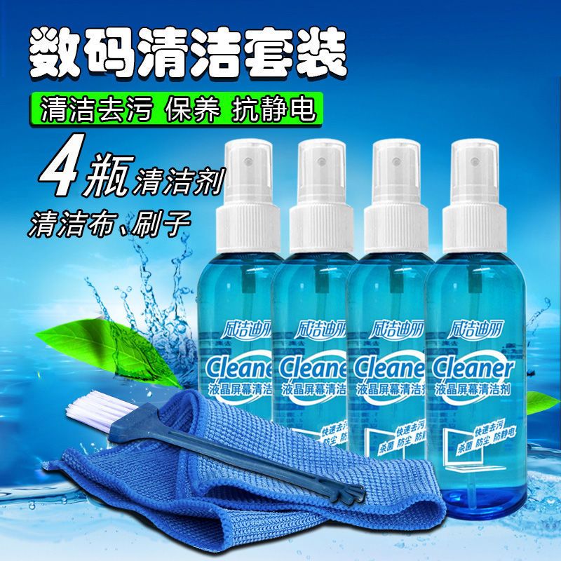 液晶屏笔记本电脑清洁套装键盘清理液晶显示器电视手机屏幕清洗剂 小液晶+毛巾+刷子