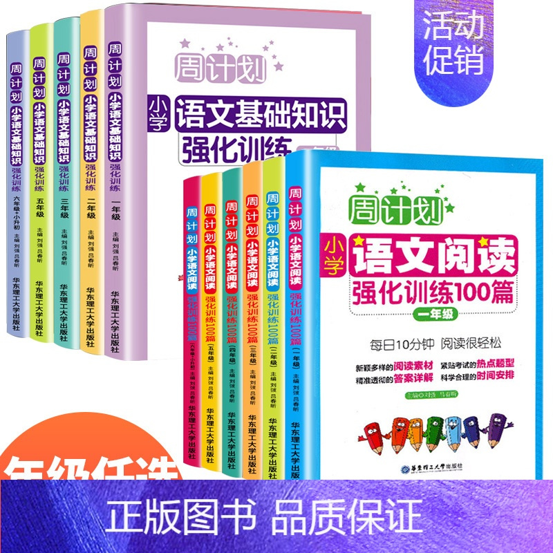[语文两册]阅读训练+基础知识训练 小学五年级 [正版]周计划小学语文英语听力阅读强化训练100篇数学应用题计算题一1二