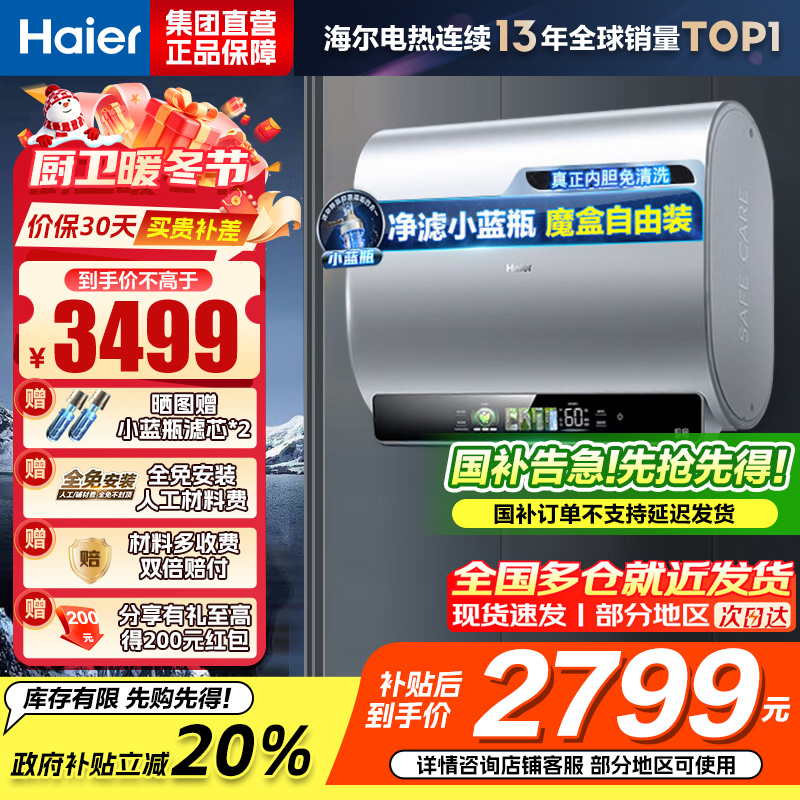 海尔(Haier)80升[小魔盒BK5]小蓝瓶净水洗超薄扁桶双胆家用电热水器3300W变频速热EC8003HD-BK5A