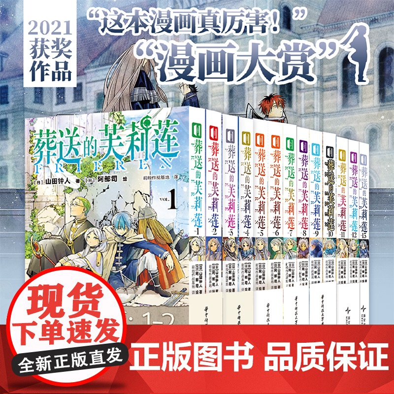 葬送的芙莉莲1-13 全13本 葬送的芙莉莲漫画书 简中版 山田钟人次元书馆动漫画书日本轻小说插画集【首刷版+特装版周