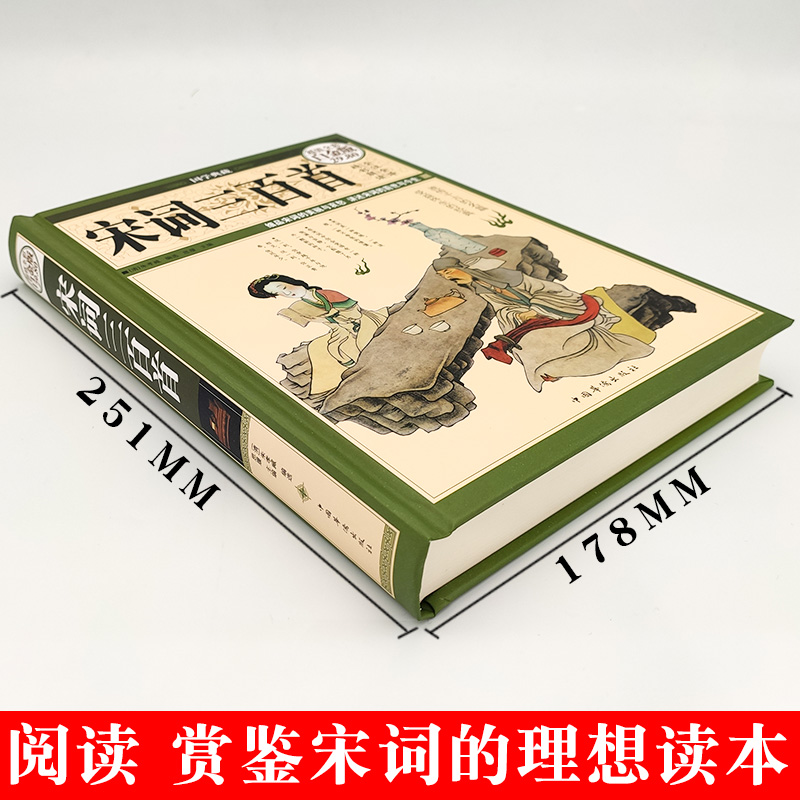[正版]彩图宋词三百首全集鉴赏辞典经典宋词选全宋词原文译文注释全解成人版初高中小学生课外阅读元曲宋词300首上海古籍出高清大图