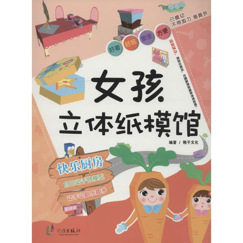 【N】女孩立体纸模馆-9787552614787