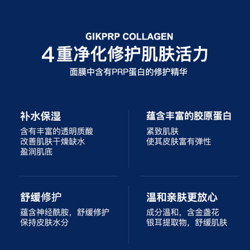 GIK韩国PRP面膜血清胶原蛋白gilk玻尿酸gjk修护glk保湿jik补水cik 21片袋装 *1包高清大图