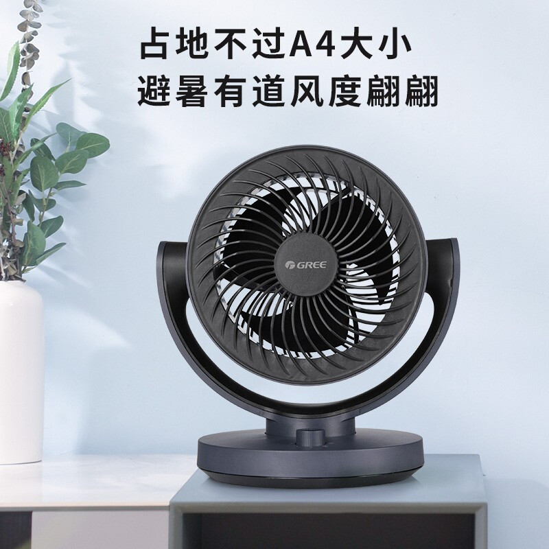 格力(GREE)空气循环扇台式风扇家用电风扇上下左右摇头小风扇涡轮换气扇循环对流风扇 FXT-1505g3