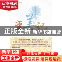 变美记