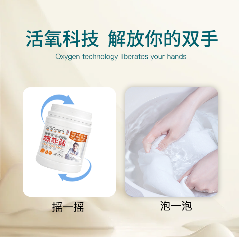 SukGarden蔬果园活氧颗粒爆炸盐(线下版)1kg.高清大图