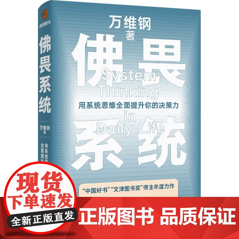 拐点 站在AI颠覆世界的前夜+佛畏系统 万维钢 著 经济高清大图