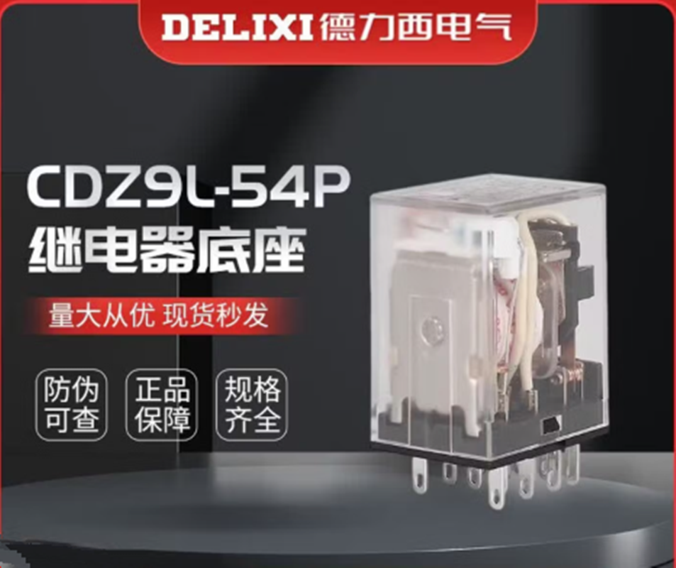 德力西(DELIXI) 中间继电器|德力西CDZ9-54PLS高清大图