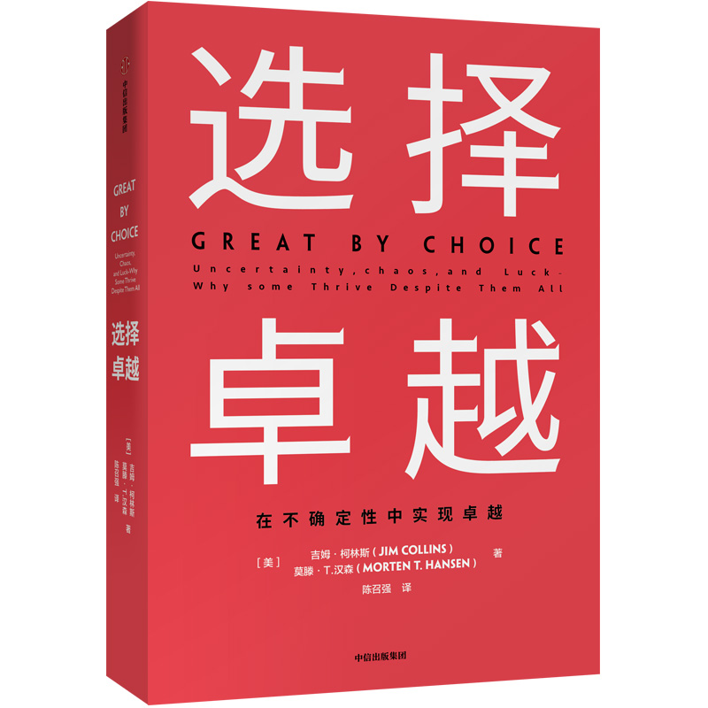 正版新书]选择卓越吉姆·柯林斯9787508684543高清大图