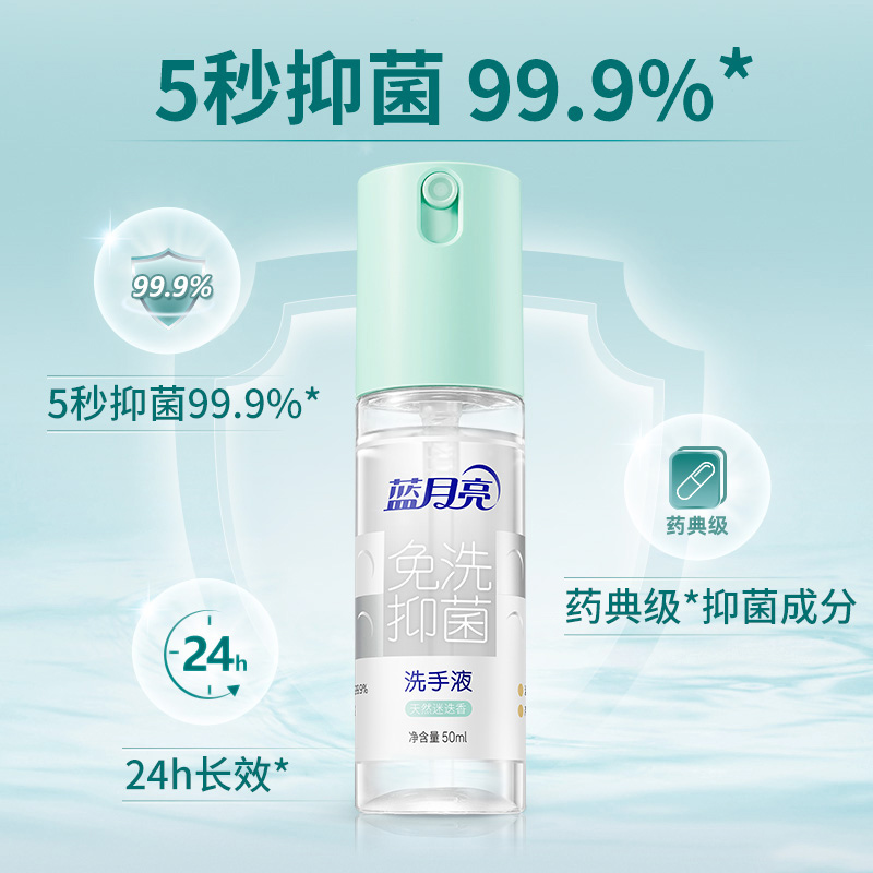 蓝月亮免洗洗手液50g*3瓶速干抑菌天然迷迭香80001883高清大图