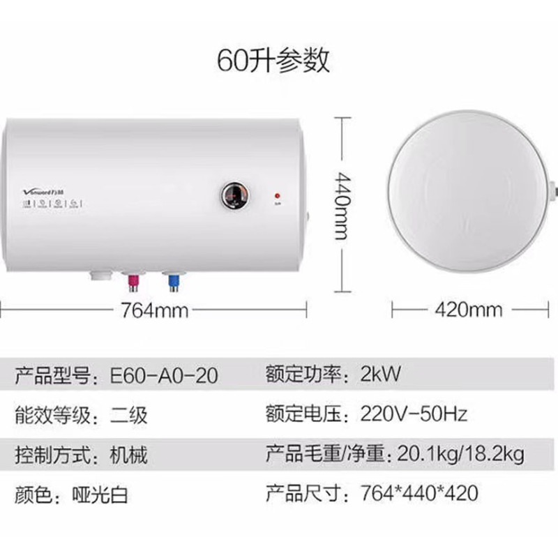 万和电热水器E60-A0-20