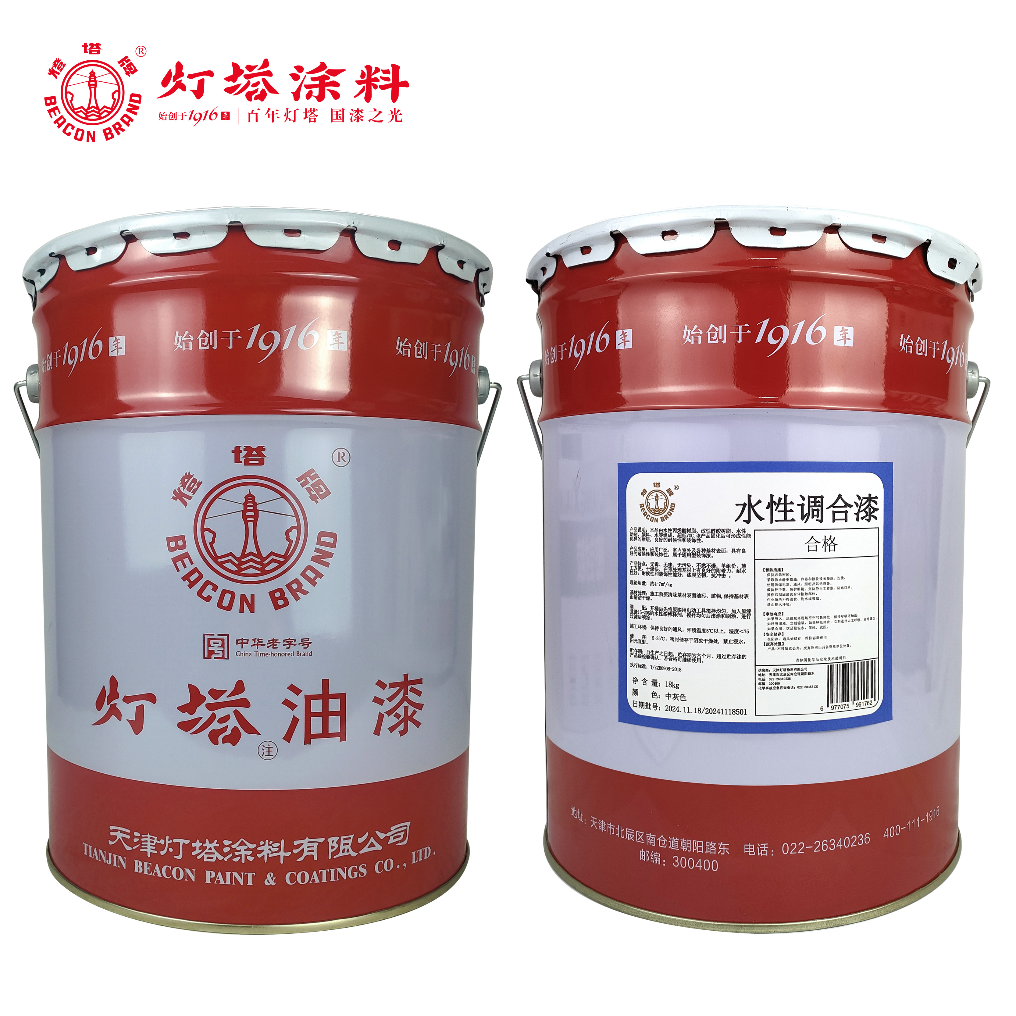 灯塔牌 水性调合漆(中灰色)18kg/桶高清大图