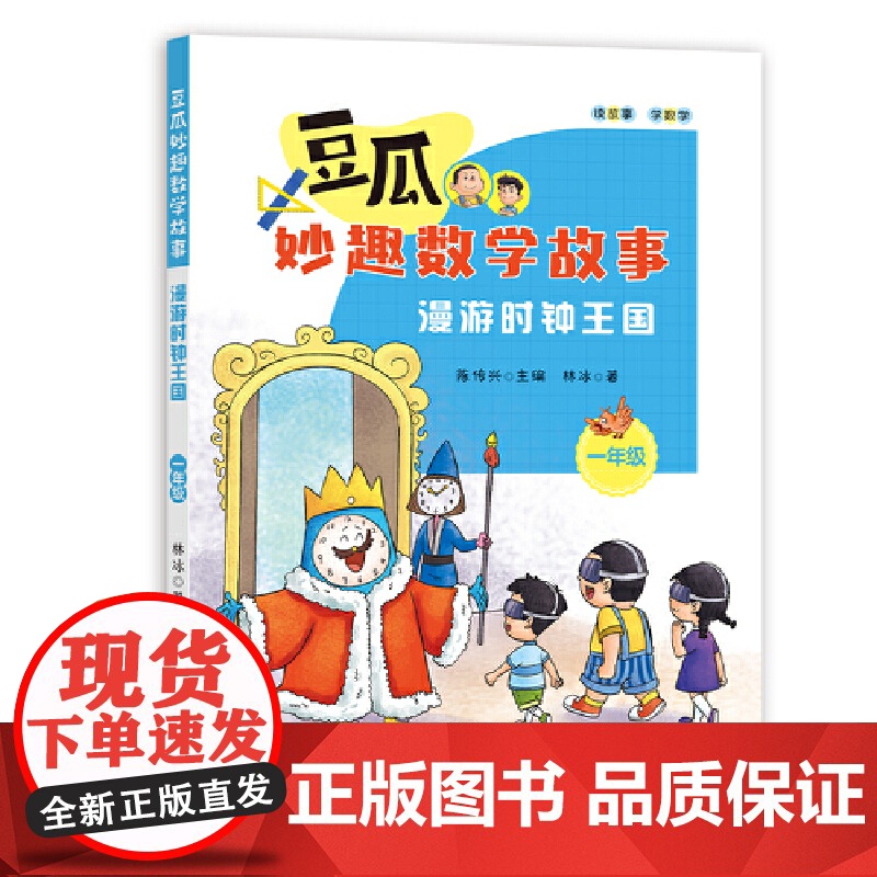 漫游时钟王国(一年级)高清大图