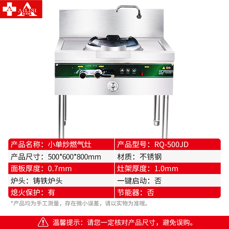 埃利斯(AILISI)猛火灶商用燃气灶液化气天燃气单灶双灶厨房餐厅炒菜专用0.5米 节能款小单炒 RQ-500JD高清大图