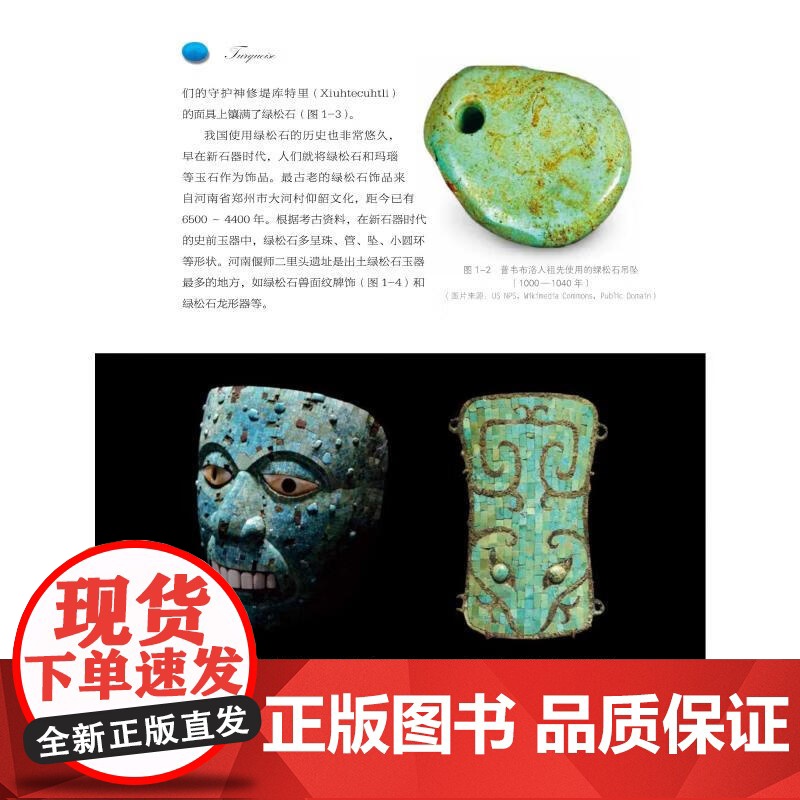 宝玉石特色品种(玉石卷) 玉石科普大全高清大图