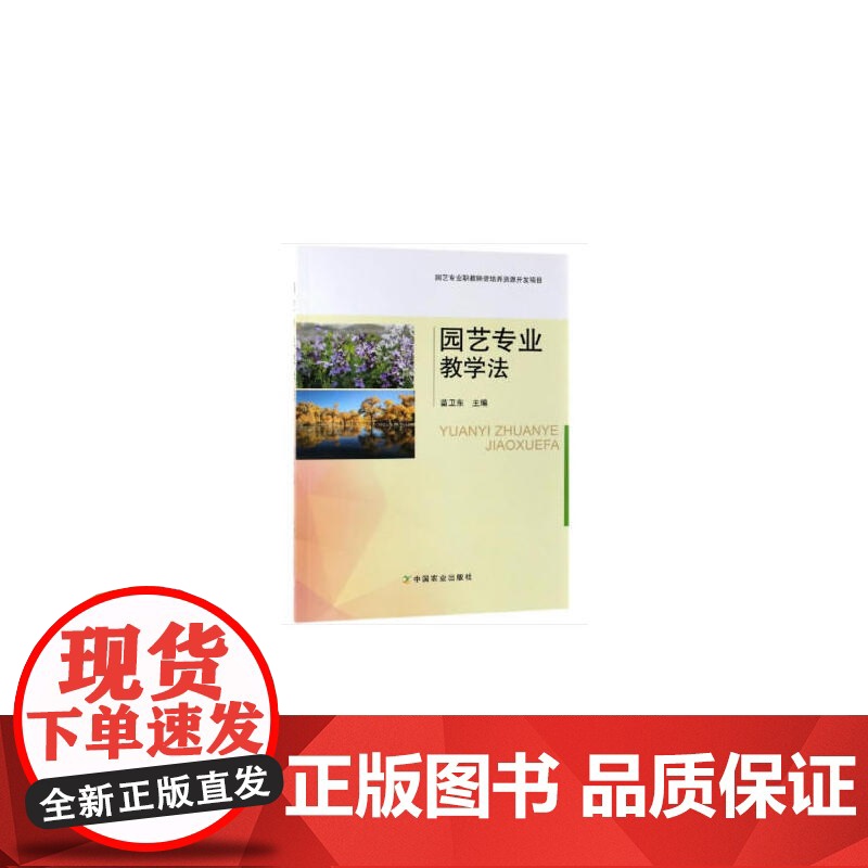园艺专业教学法高清大图