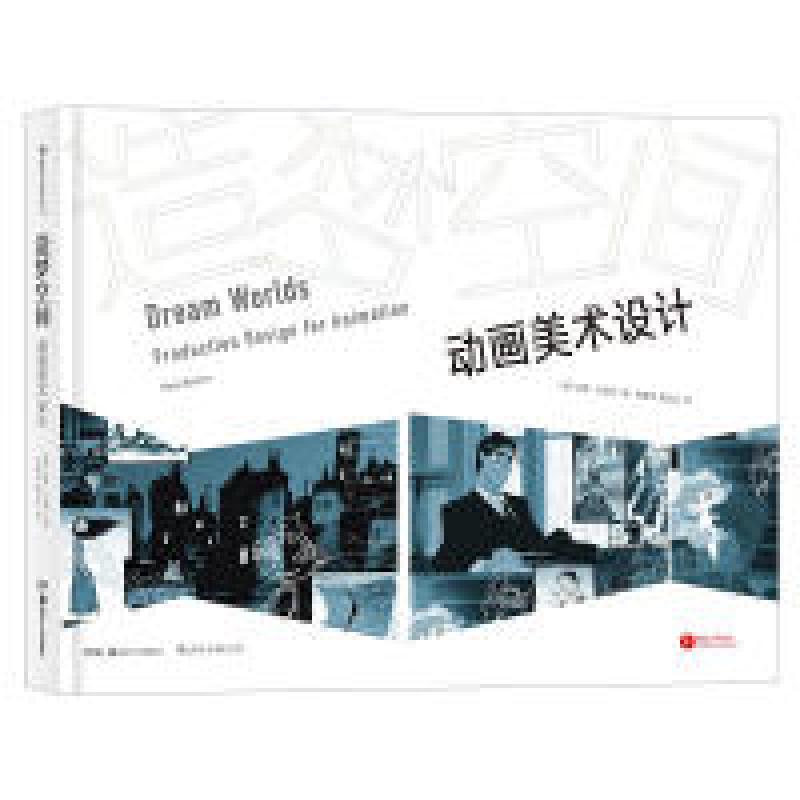 正版新书】造梦空间:动画美术设计汉斯·巴赫尔9787535681805