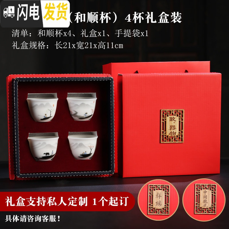 三维工匠主人杯单杯单个茶盏男手绘品茗杯白瓷茶具私人定制功夫陶瓷小茶杯 渔樵耕读(和顺杯)4杯礼盒装