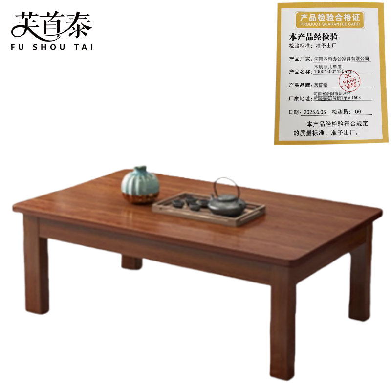 芙首泰木质茶几单层1000*500*450mm张高清大图