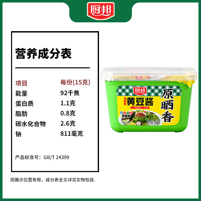 [新品]厨邦味极鲜酱油900ml*2+黄豆酱500g 特级酿造鲜味生抽 蘸烤卤拌样样行 厨房调味品