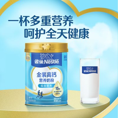 雀巢怡跃高钙营养奶粉听装850g