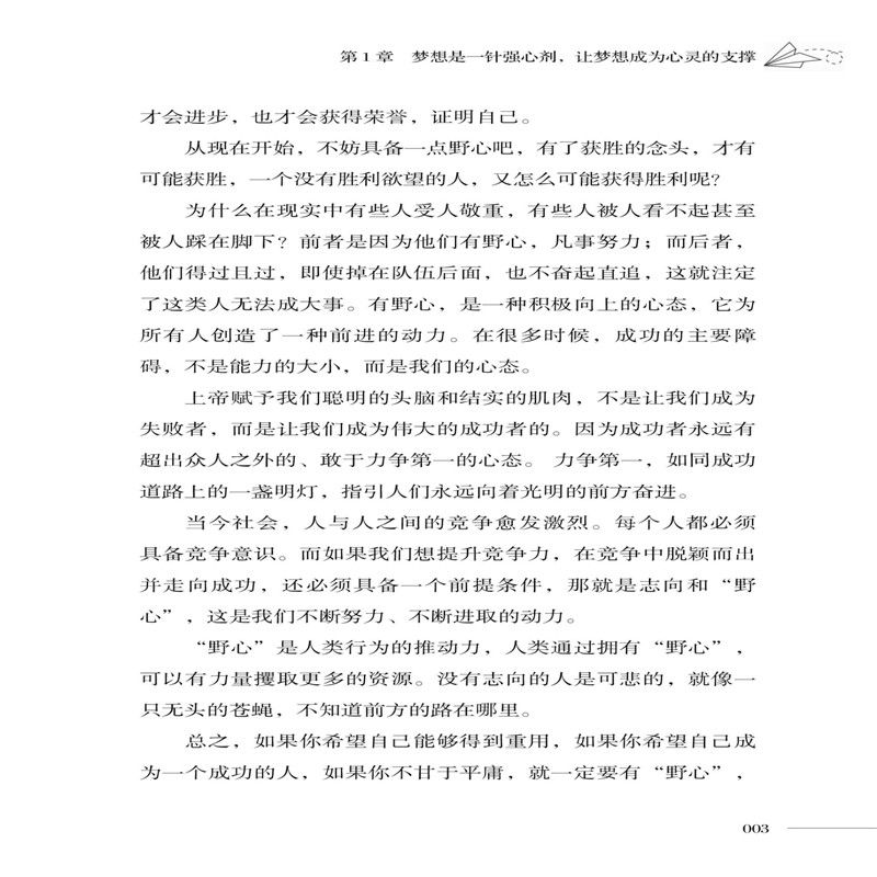 [正版] 内心强大不怯场 成功励志心灵修养成功学经营 职场心理学书 让自己变得强大励志心灵修学经营能力提升书高清大图
