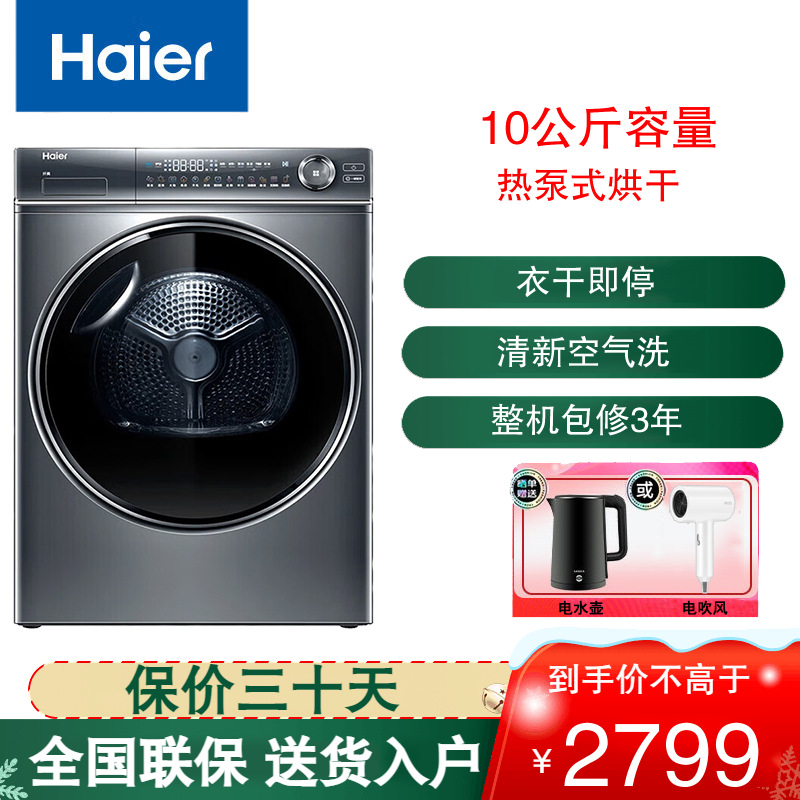海尔(Haier)烘干机双擎热泵式烘干10kg容量除菌除螨干衣机空气洗空净级过滤正反转 EHGS100176XSU1