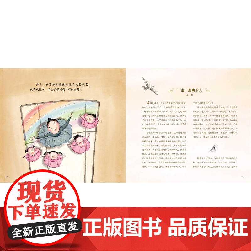 瑞妮爱芭蕾 全6册 少儿 儿童 绘本 舞蹈 芭蕾 热爱 坚持 梦想 自信 力量 想象 创造 瑞尼爱芭蕾 北京科学技术高清大图