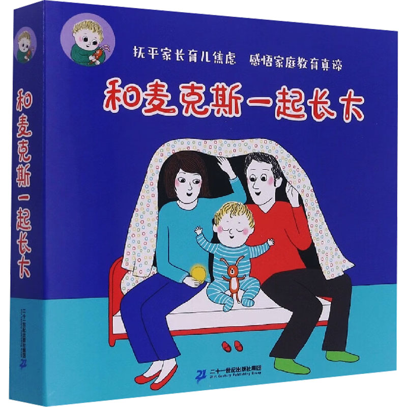 [M]和麦克斯一起长大(全9册)-9787556865543高清大图
