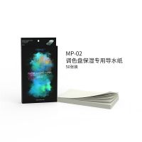 dspiae保湿调色盘 迪斯派水性漆专用mp系列 调色纸湿盘 导水纸巾