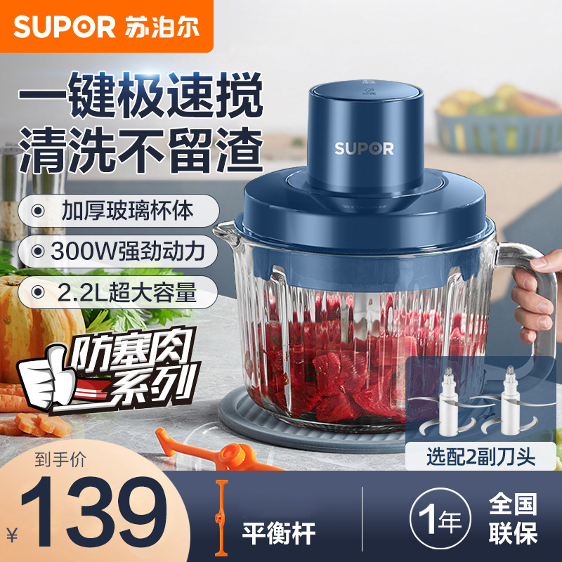 苏泊尔(SUPOR)绞肉机2.2L家用玻璃碗料理机宝宝婴儿辅食机大容量多功能电动搅拌机碎肉机绞馅机R55S-U(双刀)