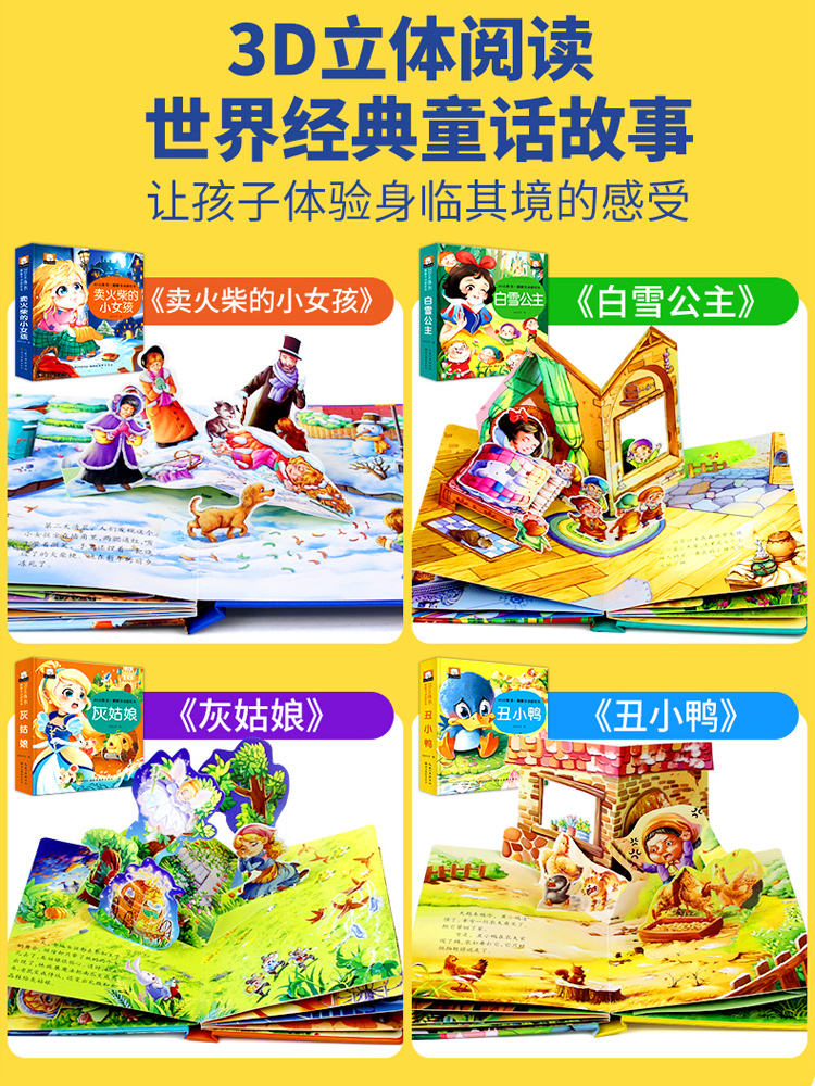 [第二辑]恐龙世界+神奇太空+神秘海洋+地球家园 [正版]3d立体儿童绘本故事书白雪公主灰姑娘丑小鸭卖火柴的小女孩安徒生高清大图