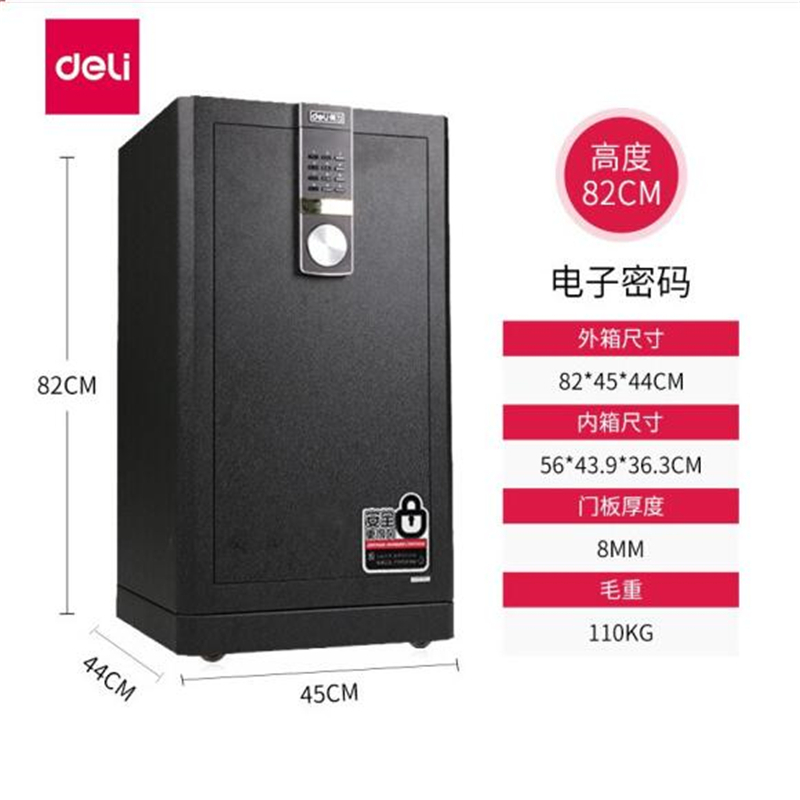 得力(deli) 黑尊系列 高级保险箱 贵族黑(高82cm) 4045