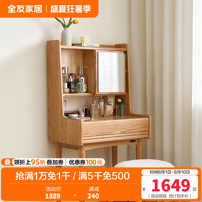 全友家居妆台DW8051高清大图