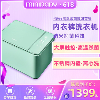 迷你宝贝(MINIBABY)MINIS80L纳米+高温杀菌款薄荷绿内衣裤洗衣机全自动袜子高温煮洗小型清洁内裤机