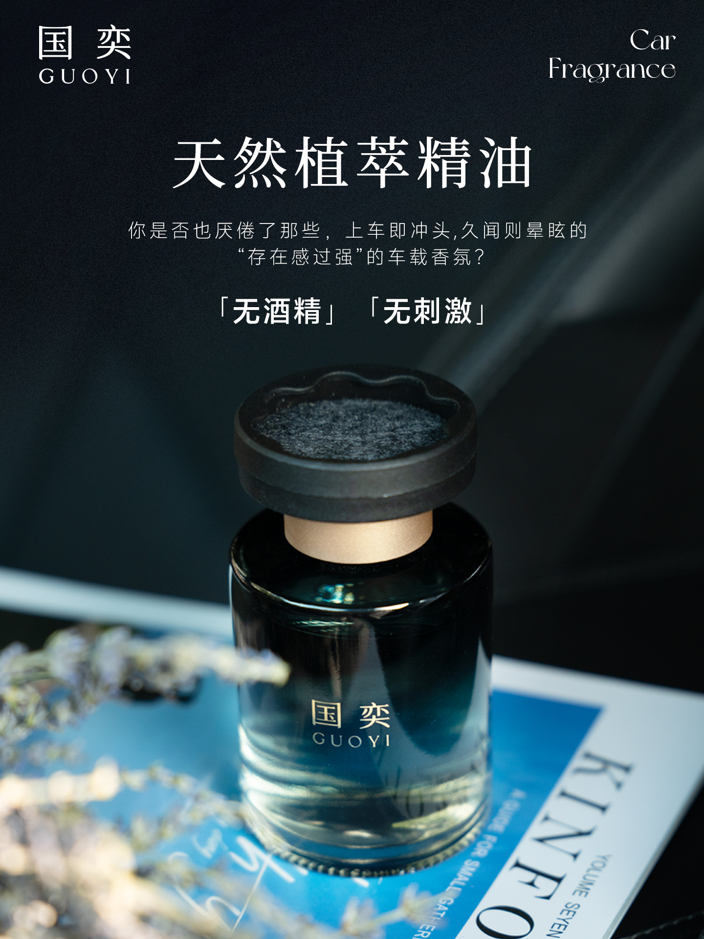 国奕 车载香薰 姑苏茶雾160ml(单位:瓶)高清大图