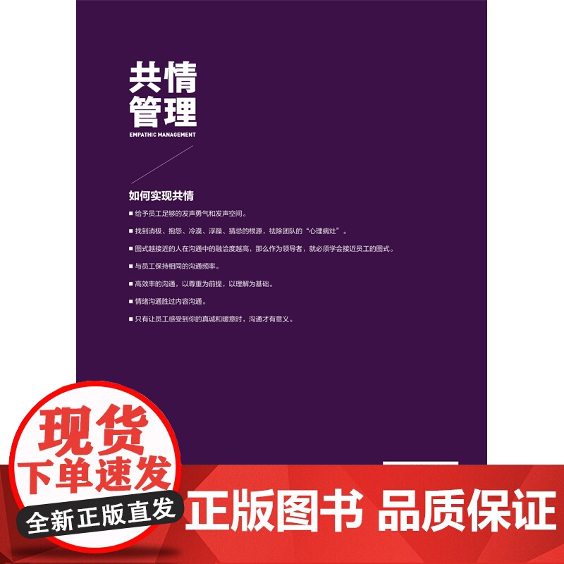 共情管理 李恺阳 中华工商联合出版社 正版书籍高清大图