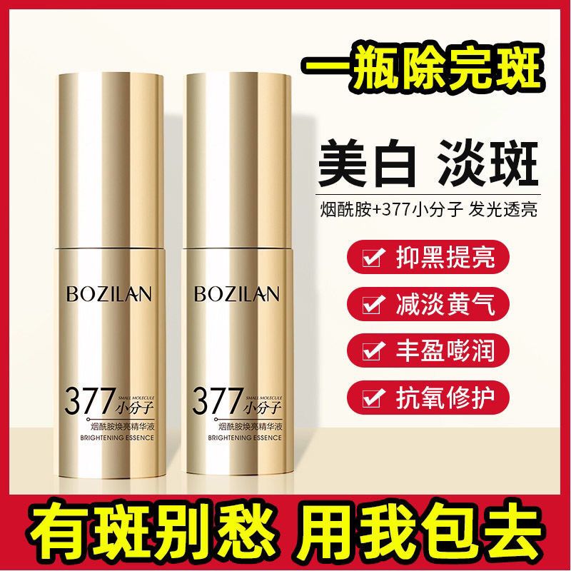 377vc美白断黑精华液三七七维c祛黄淡斑去黑色素提亮肤色原液套盒 [源头断黑]VC原液30ml*1瓶