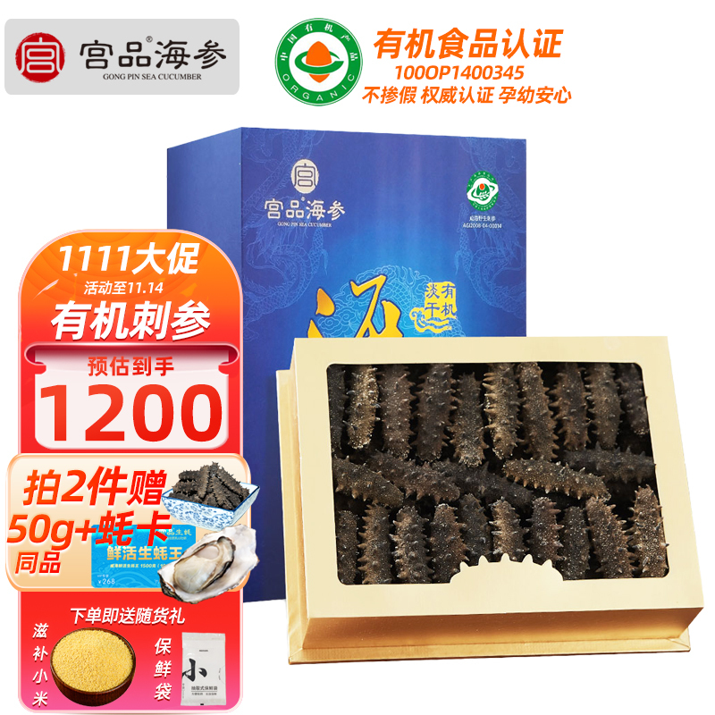 宫品 3A淡干海参250克40-50只中等个头家庭盒装国产生鲜